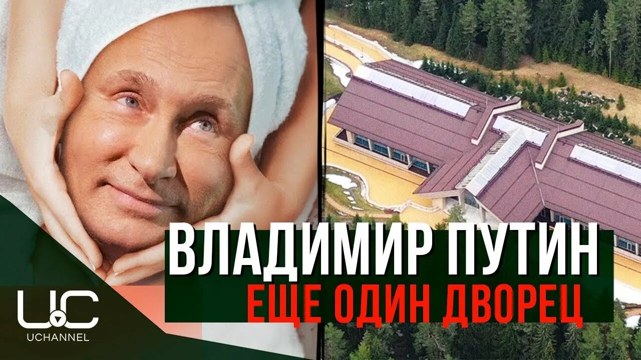 Путин дача фото НОВАЯ СЕКРЕТНАЯ ДАЧА ПУТИНА ТАЙНА ВАЛДАЙСКОЙ ДАЧИ ПУТИНА РАССЛЕДОВАНИЕ ФБК - You