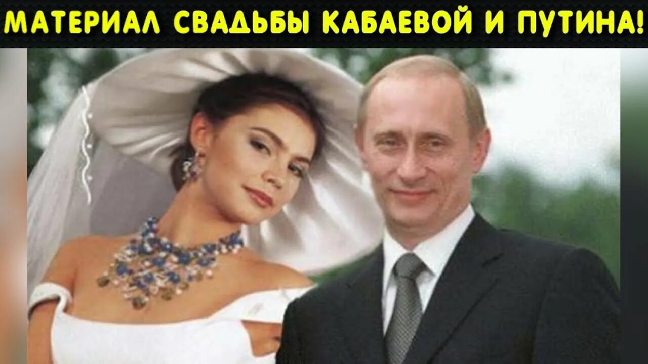 Путин и кабаева фото свадьба на валааме Кабаева попалась! Выдало обручальное кольцо от Путина - YouTube