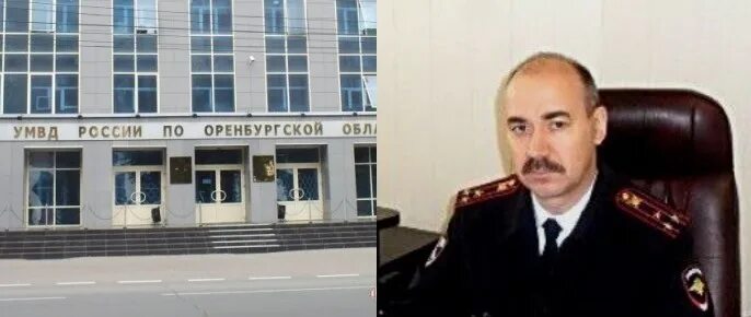 Путинцев оренбург мвд фото В ОРЕНБУРГСКОЙ ОБЛАСТИ ПОСЛЕ ПРОВЕРКИ УВОЛЕН ПОЛКОВНИК ПОЛИЦИИ Александр Столяри