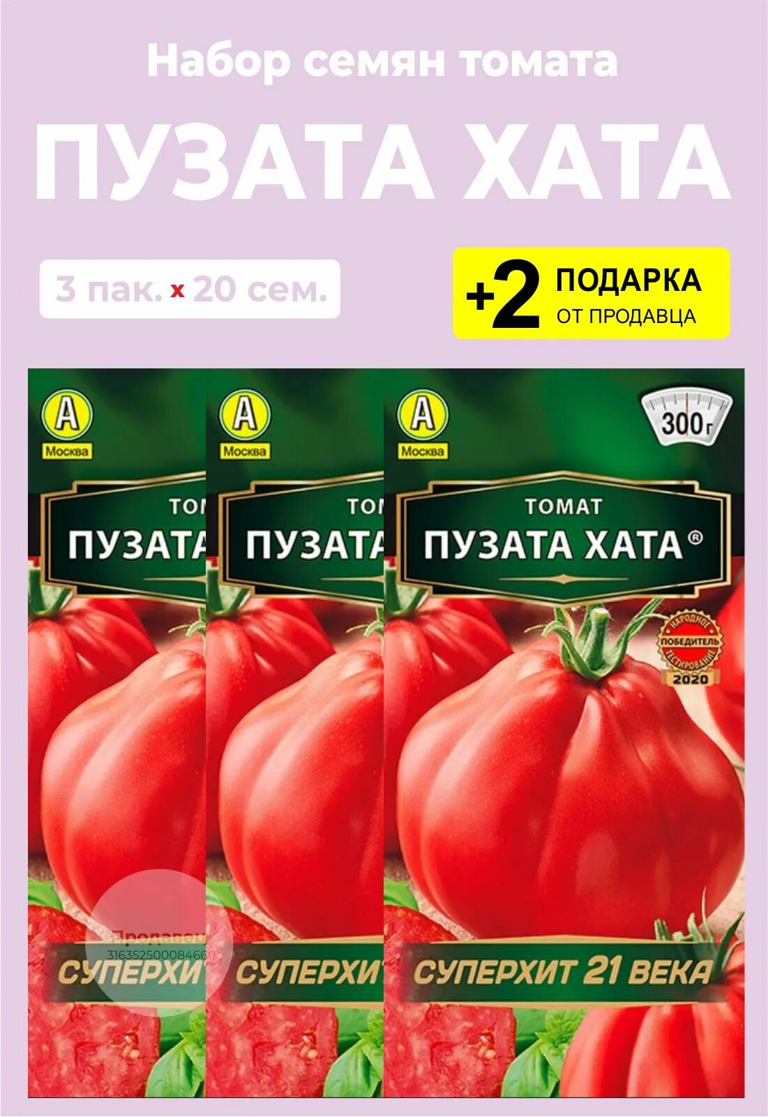 Томаты Аэлита Томат Пузата хата - купить по выгодным ценам в интернет-магазине O