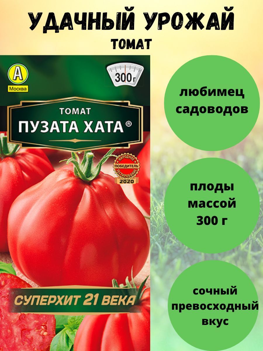 Пузата хата помидоры фото отзывы садоводов Томаты Агрофирма Аэлита Томат - купить по выгодным ценам в интернет-магазине OZO