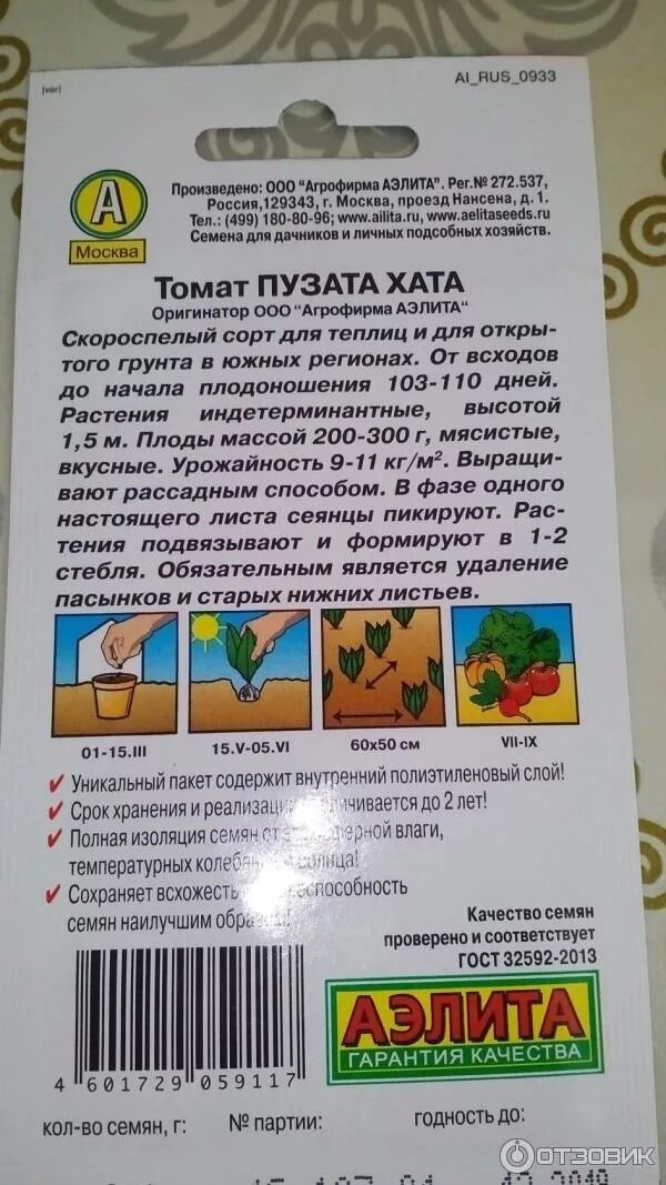 Пузата хата томат описание и фото Отзыв о Томат АЭЛИТА "Пузата хата" вкусные ароматные помидоры скороспелые высоко