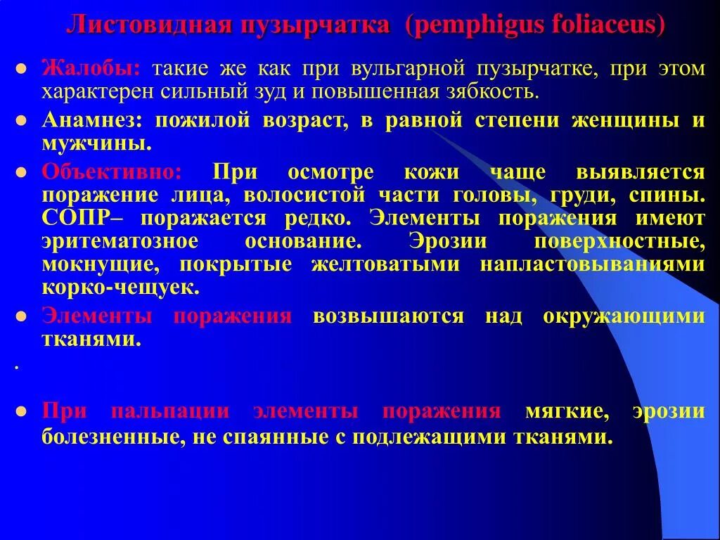 Пузырчатка болезнь фото у взрослых симптомы Симптом никольского при пузырчатке