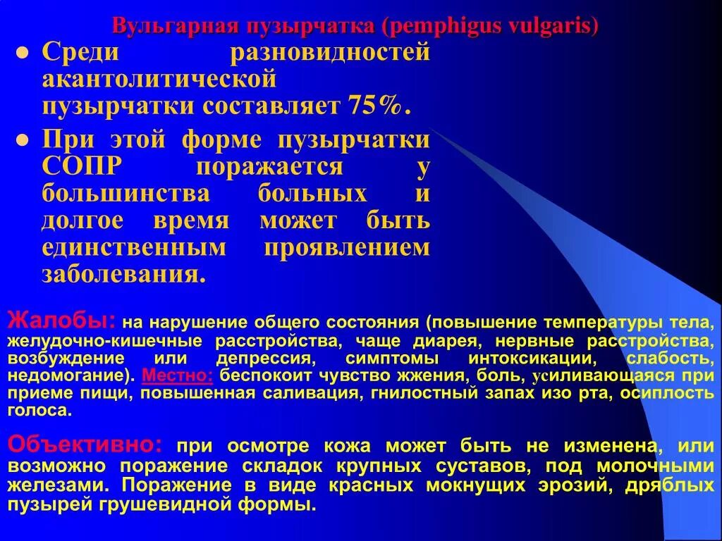 Пузырчатка болезнь фото у взрослых симптомы PPT - Изменения слизистой оболочки полости рта при дерматозах с аутоиммунным ком