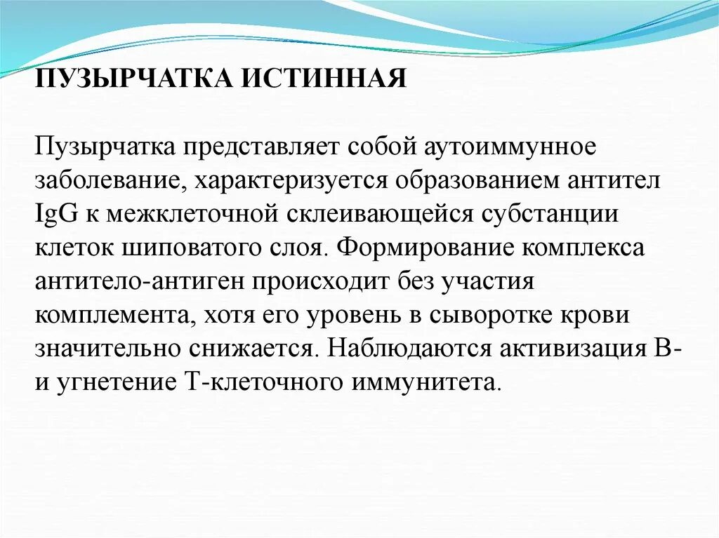 Пузырчатка болезнь фото у взрослых симптомы Пузырные дерматозы - презентация онлайн