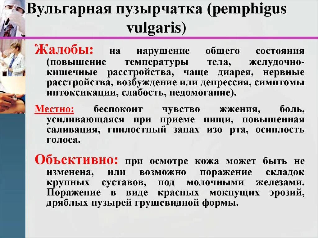 Пузырчатка болезнь симптомы фото Глюкокортикостероидные препараты при пузырчатке - online presentation