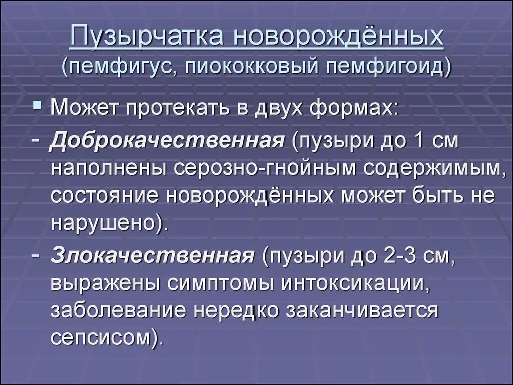 Пузырчатка у детей симптомы фото Гнойно-воспалительные заболевания новорожденных. Этиология, классификация, клини