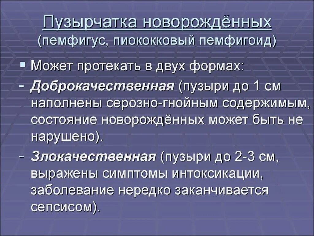 Пузырчатка у детей симптомы и лечение фото Что такое пузырчатка у новорожденных: фото, симптомы и способы лечения