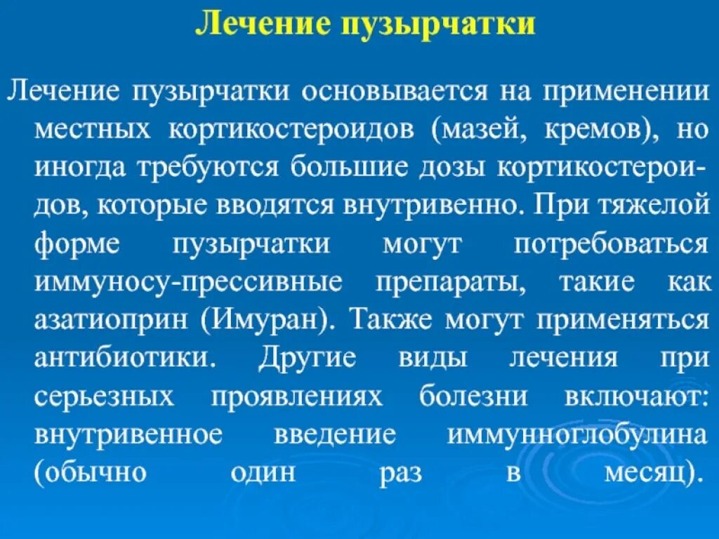 Пузырчатка у детей симптомы и лечение фото Различают следующие клинические формы пузырчатки кроме - фото презентация