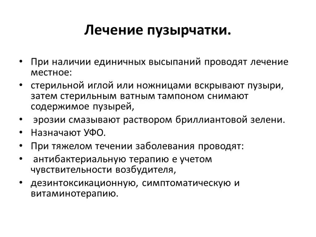 Пузырчатка у детей симптомы и лечение фото Симптом никольского при пузырчатке