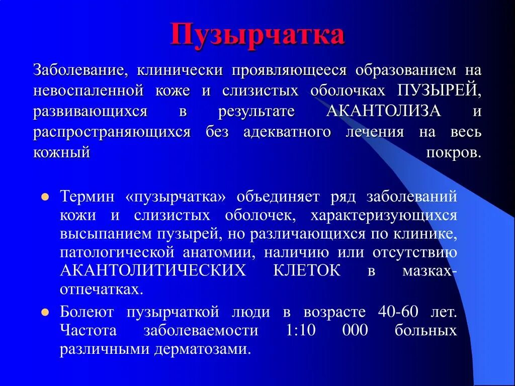 Пузырчатка у детей симптомы и лечение фото Пузырчатка лечение препараты