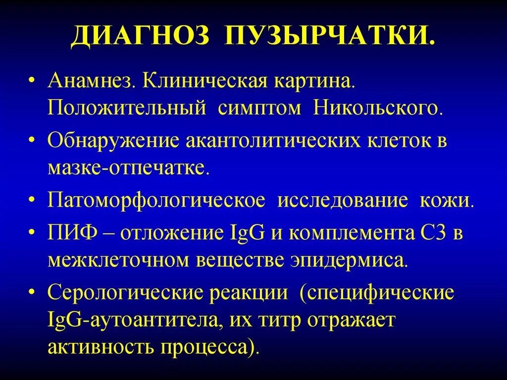 Пузырчатка у детей симптомы и лечение фото Диагностика пузырчатки