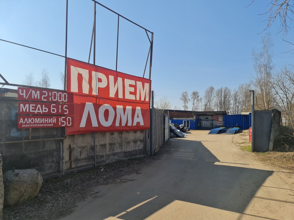 Пвх комплект калуга улица железняки фото Priyom metalla, reception of scrap metal, Kaluga, ulitsa Zheleznyaki, 18 - Yande