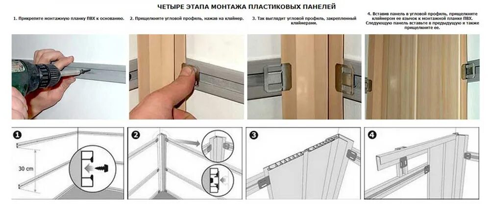 Пвх панели установка своими Как закрепить пластиковые панели на гипсокартон: особенности монтажа ПВХ к ГКЛ