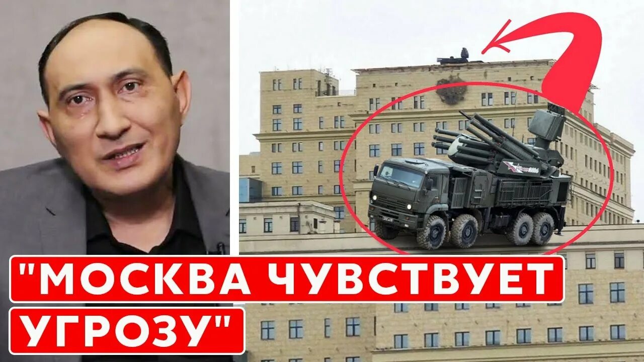 Пво на крышах москвы фото Военный аналитик Рустамзаде о том, зачем в Москве на крышах ставят ПВО "Панцирь"