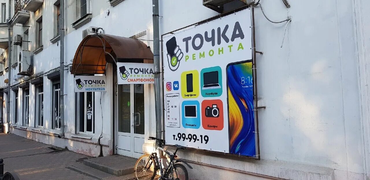 Пьяный чайница первомайская ул 19 ярославль фото Tochka Remonta, phone repair, Russia, Yaroslavl, Pervomayskaya Street, 19/1 - Ya