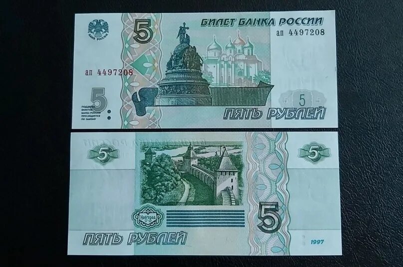 Пять рублей 1997 фото In Ryazan, there were new 5 rubles of the 1997 sample 2023 Рязанская земля VK