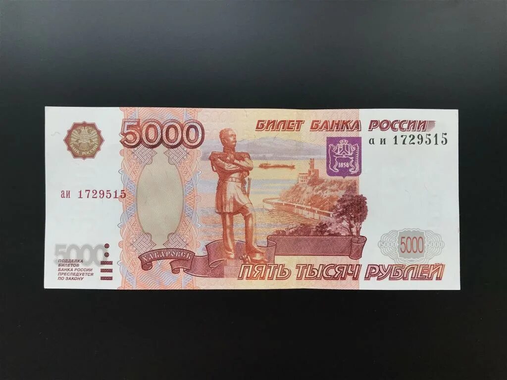 Пять тысяч рублей фото 5000 рублей 1997г UNC