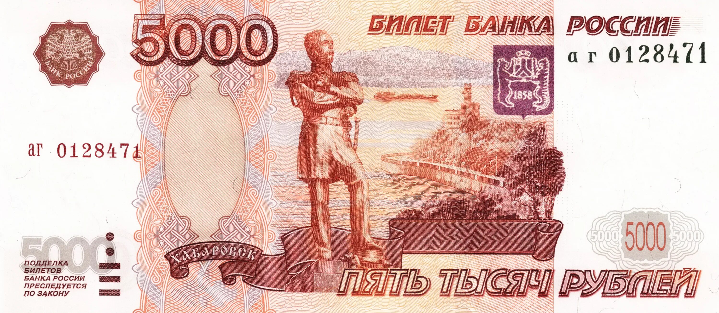 Пять тысяч рублей фото новые Файл:Banknote 5000 rubles (1997) front.jpg - Вікіпедыя