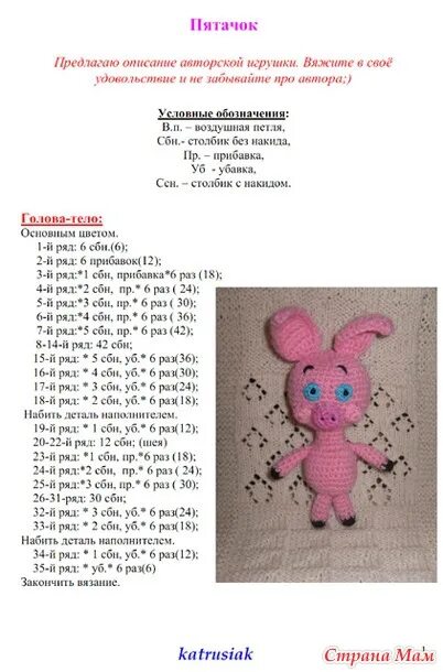 Пятачок амигуруми крючком схемы и описание Пятачок - Вязание - Страна Мам