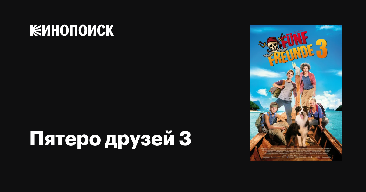 Пятеро друзей просп ленина 47 фото Пятеро друзей 3 фильм, 2014, дата выхода трейлеры актеры отзывы описание на Кино