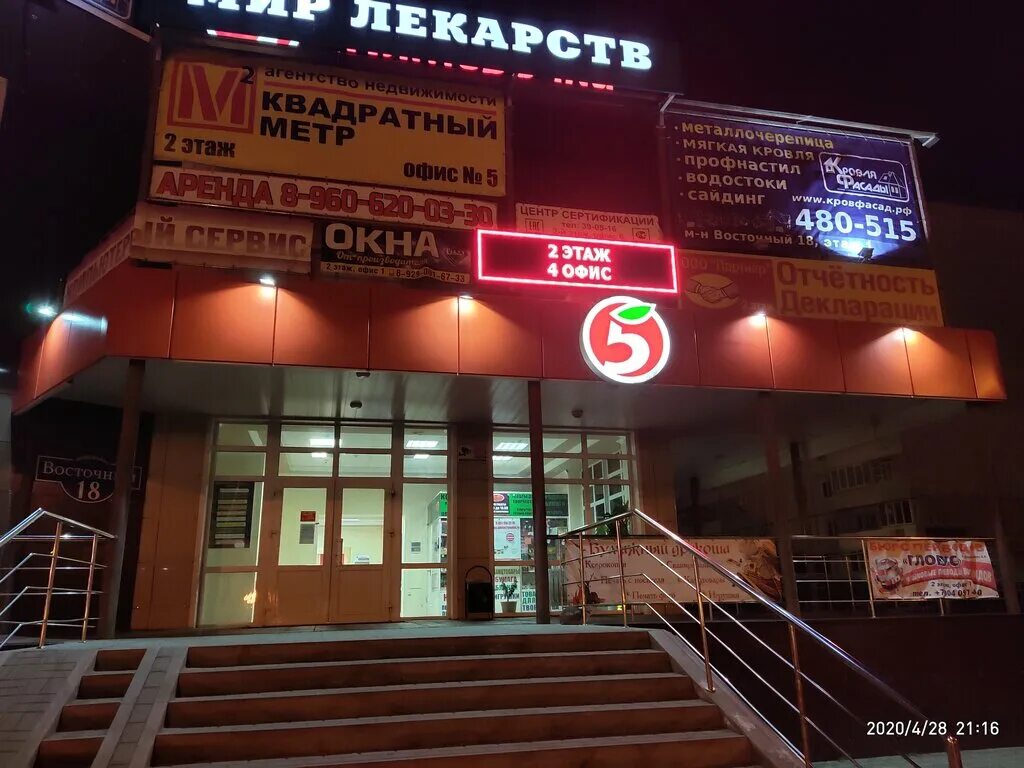 Пятерочка 32 микрорайон восточный фото Pyatyorochka, supermarket, Staryy Oskol, mikrorayon Vostochny, 18 - Yandex Maps