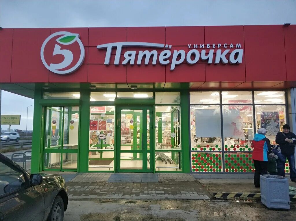 Пятерочка балканская дорога 10 фото Пятёрочка, супермаркет, ул. Тургеневское Шоссе, 34А, п. г. т. Яблоновский - Янде