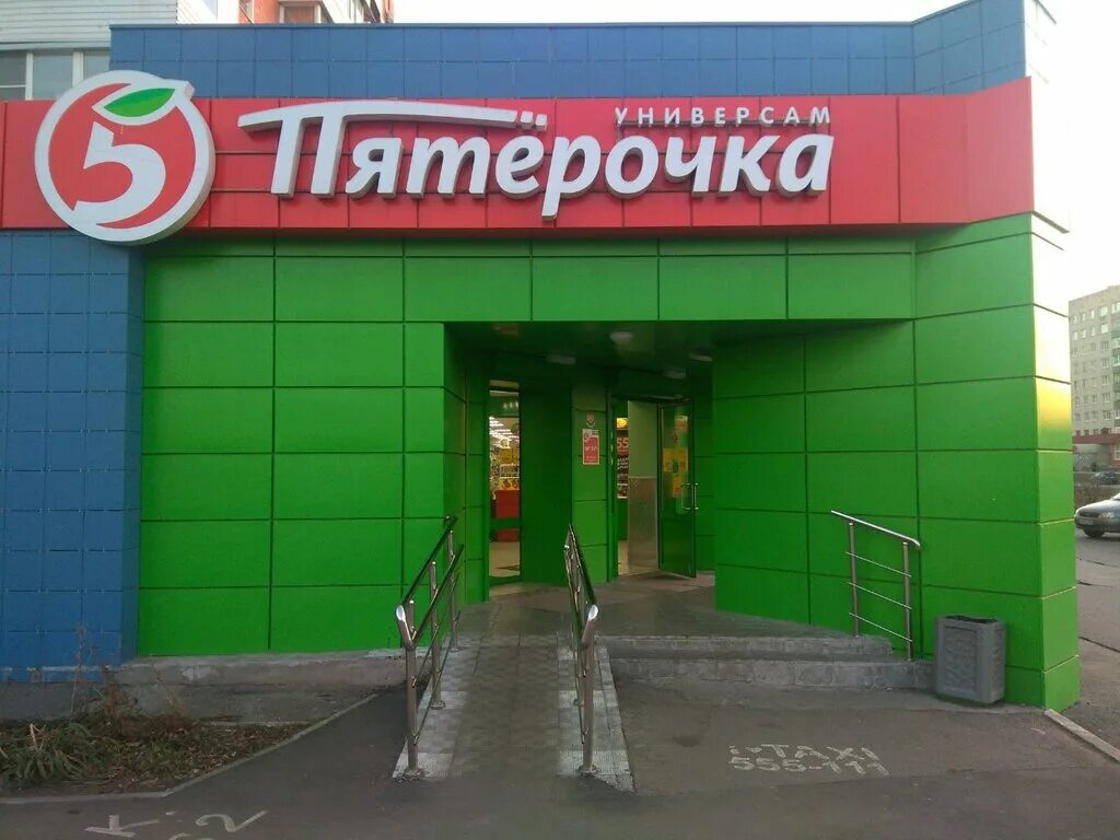 Пятерочка фото картинки тольятти вконтакте Panorama: Pyatyorochka, supermarket, Tolyatti, Lenina Boulevard, 3 - Yandex Maps