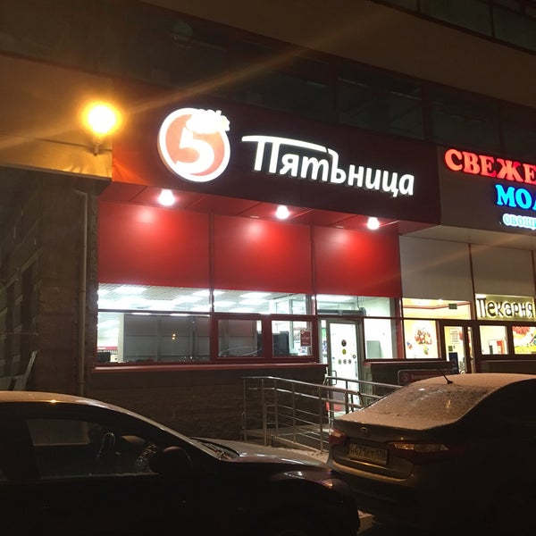 Пятерочка пулковская ул 11 корп 1 фото Пятёрочка - Supermarket in Округ Звёздное