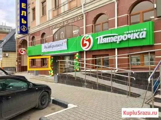 Пятерочка ул каминского 27 тула фото Торговое помещение, 75 кв.м. в Туле по цене 65 000 руб., Антон - объявление на К