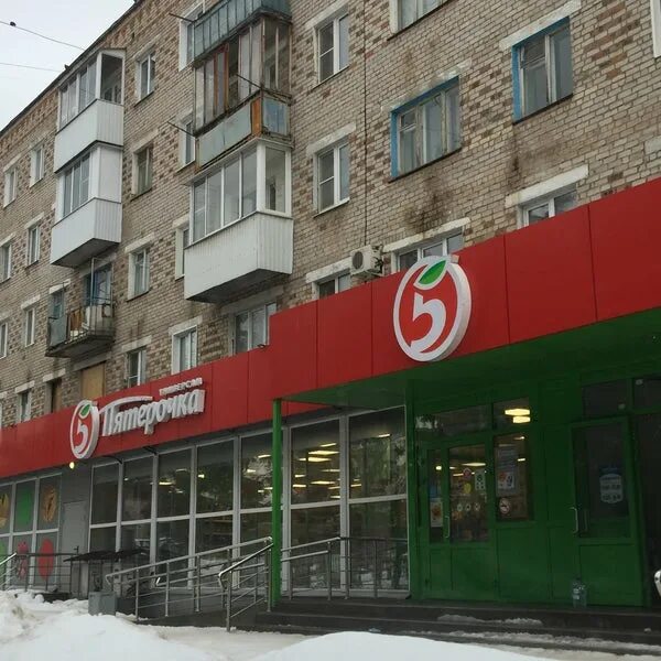 Пятерочка ул карла маркса 16 36 фото Пятерочка - Supermarket