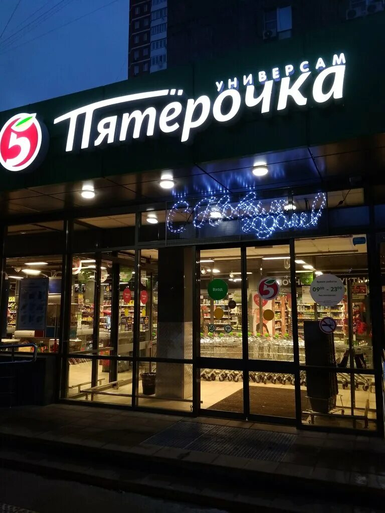 Пятерочка ул пушкина 85 фото Пятёрочка, супермаркет, Веерная ул., 46, Москва - Яндекс Карты