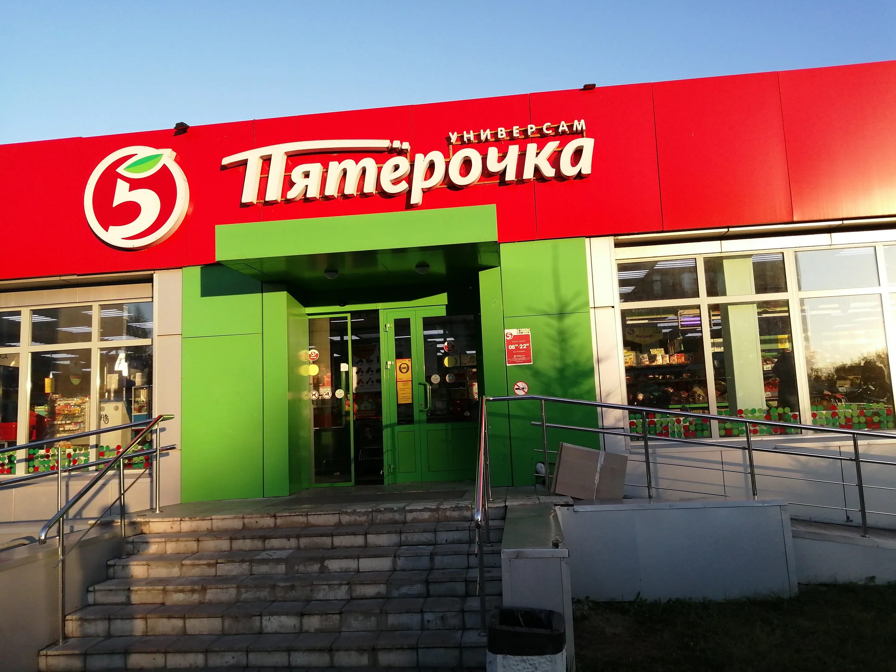 Пятерочка ул воровского 6 микрорайон центральный фото supermarket's Pyatyorochka in specifics, ulitsa Chapayeva, 2к1 - Yandex Maps