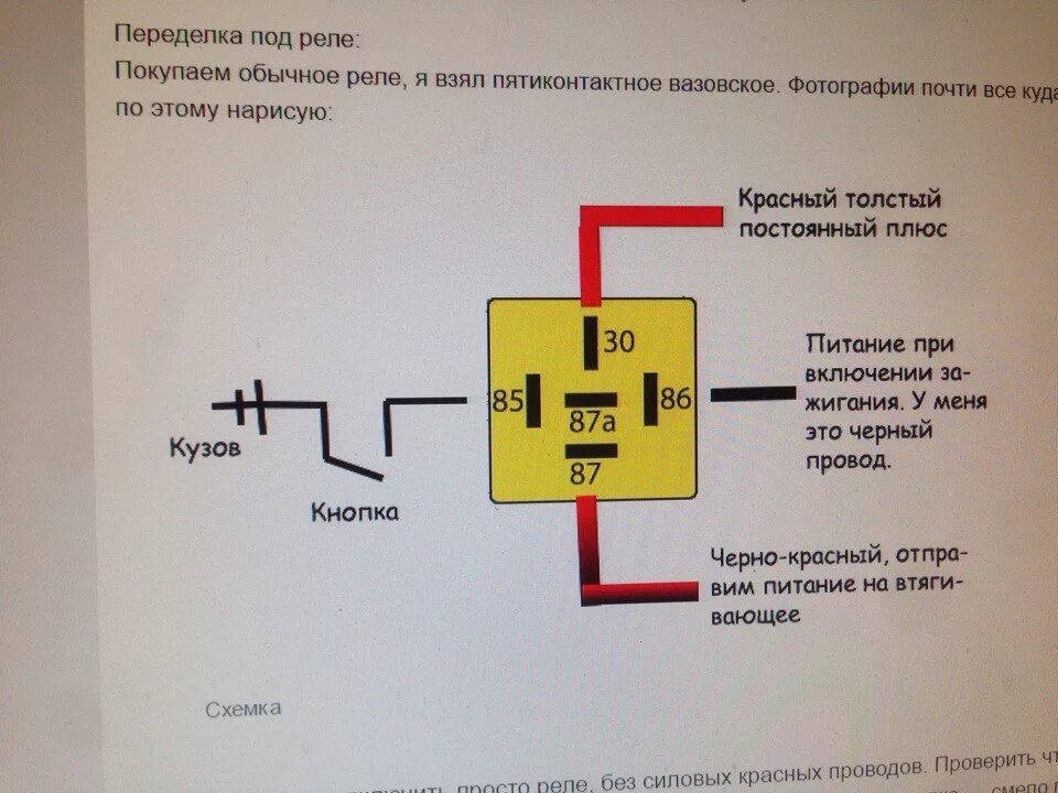 Пяти контактное авто реле схема подключения Первый раз, но по уму - Volkswagen Passat B3, 2 л, 1990 года электроника DRIVE2