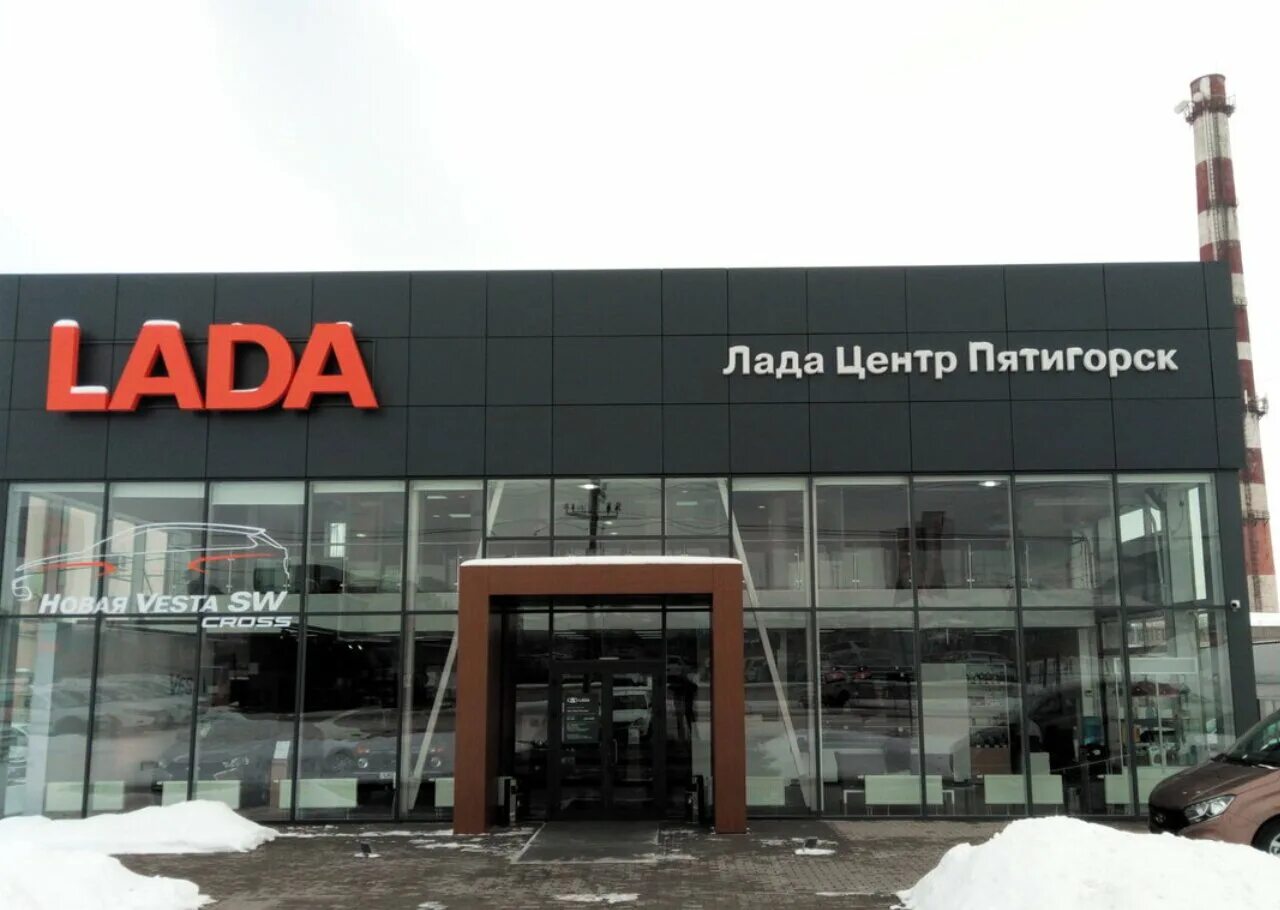 Пятигорск автосалон фото цены Профиль дилера LADA Центр Пятигорск на Авто.ру