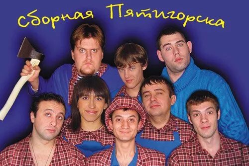 Пятигорск состав команды фото и фамилии Альбомы и дискография Пятигорск Last.fm