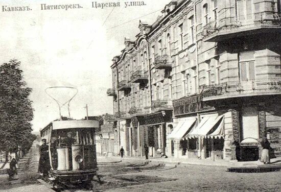 Пятигорск старые улицы фото File:Pyatigorsk tram Tsarskaya street.jpg - Wikimedia Commons