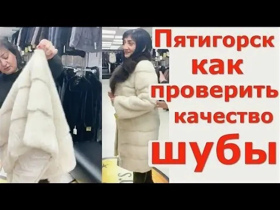 Пятигорский рынок шуб цены фото Пятигорск. Шубный рынок. Новинки 2020года - YouTube