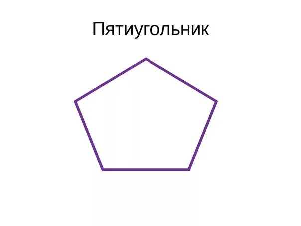 Пятиугольник фото 5 класс математика Put your ideal figure into commas. 2022 carpe diem. VK