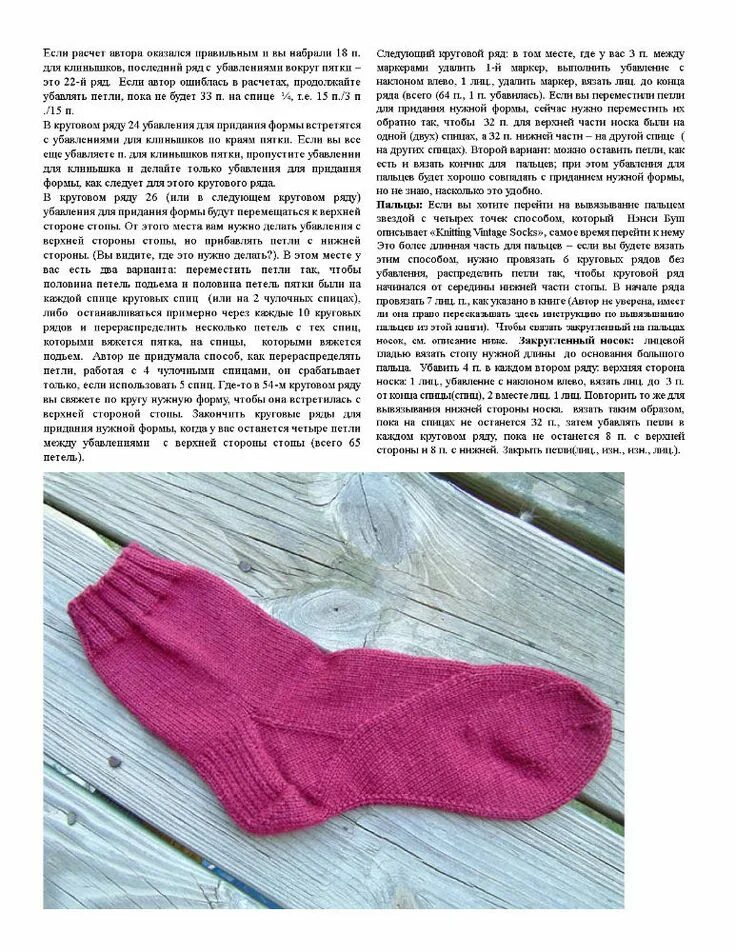 Пятка стронг спицами схема описание Arch-shaped Socks with Lift (Needles)