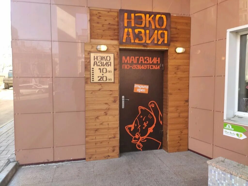 Пятница комсомольская ул 73б хабаровск фото Нэко Азия, grocery store, Russia, Khabarovsk, Komsomolskaya Street, 73Б - Yandex