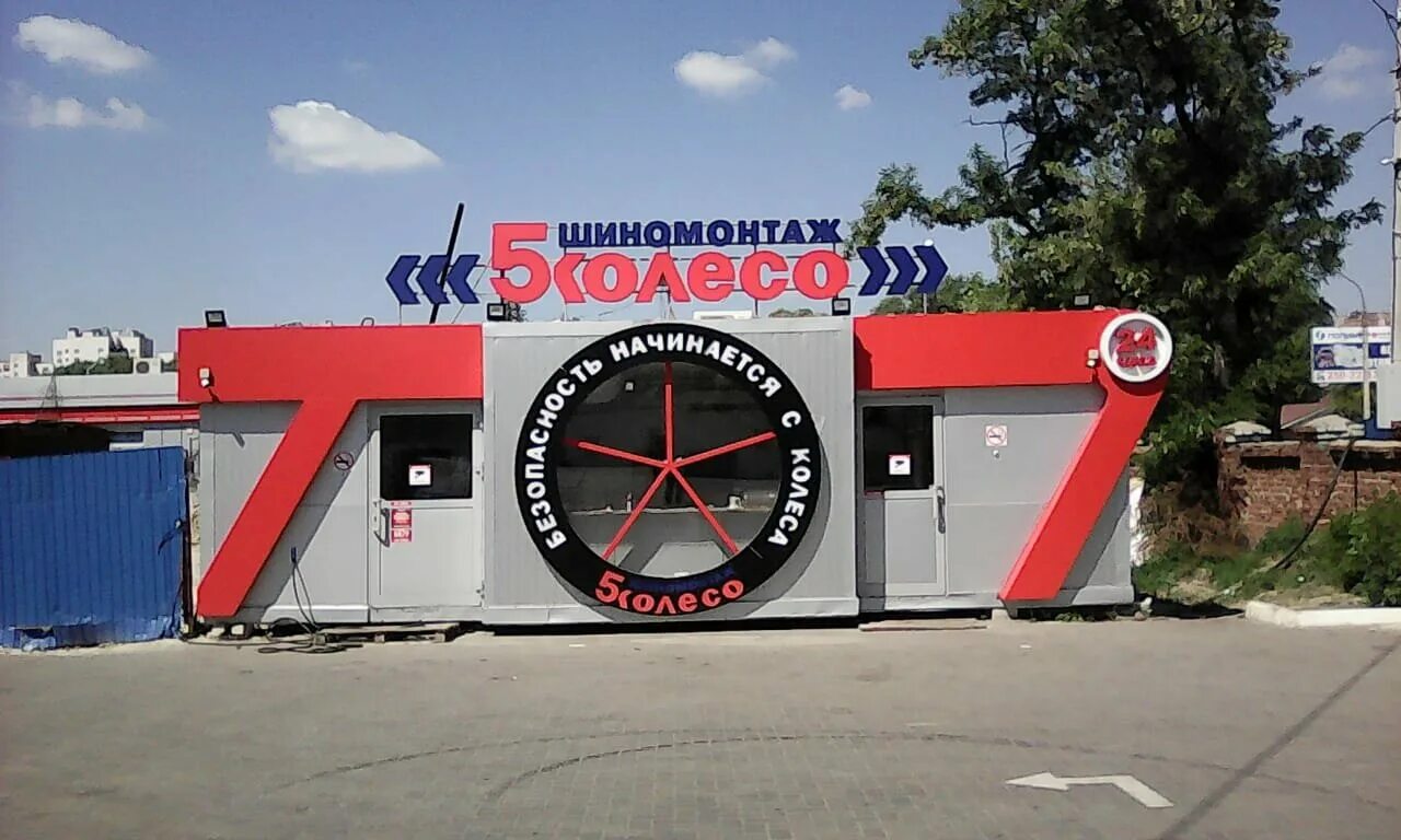 Пятое колесо фото Permanently closed: 5 Колесо, tire fitting and repair, Voronezh, Brusilova Stree