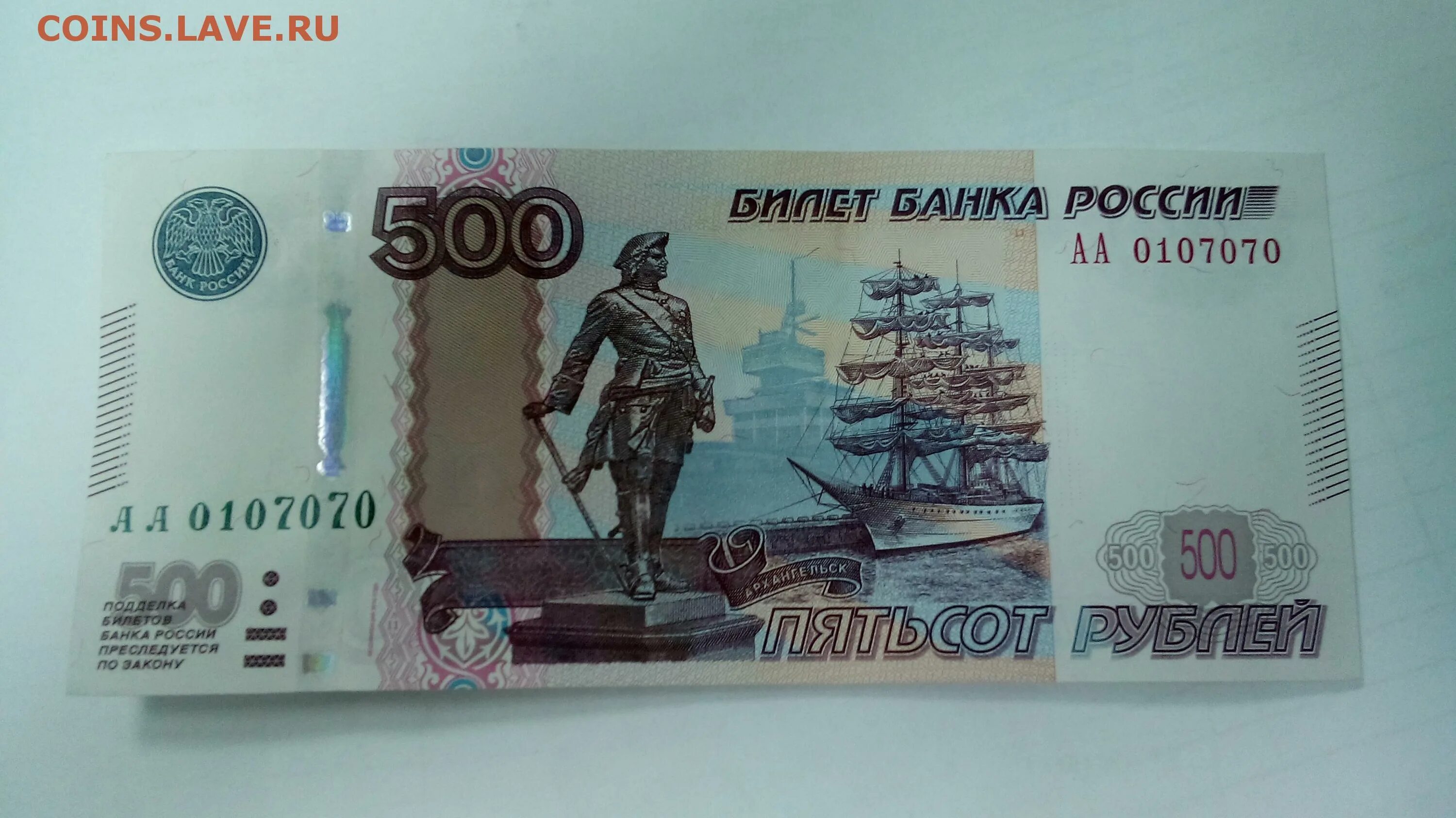 Пятьсот рублей фото 500 рублей 2010г. АА 0107070, до 02.06.14, 22мск - Монеты России и СССР