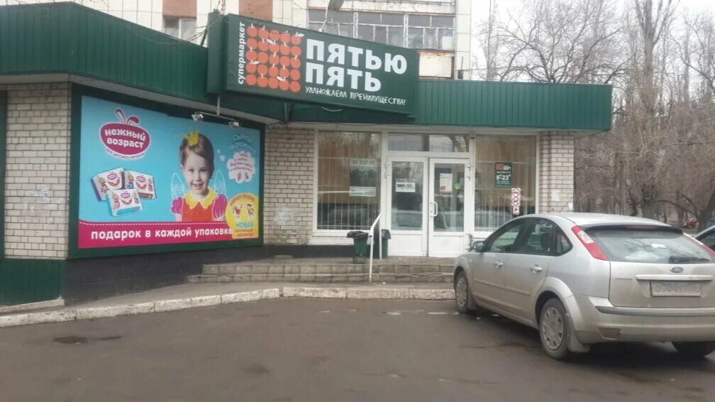 Пятью пять воронеж фото Permanently closed: Pyatyu pyat, supermarket, Voronezh, Dimitrova Street, 70 - Y