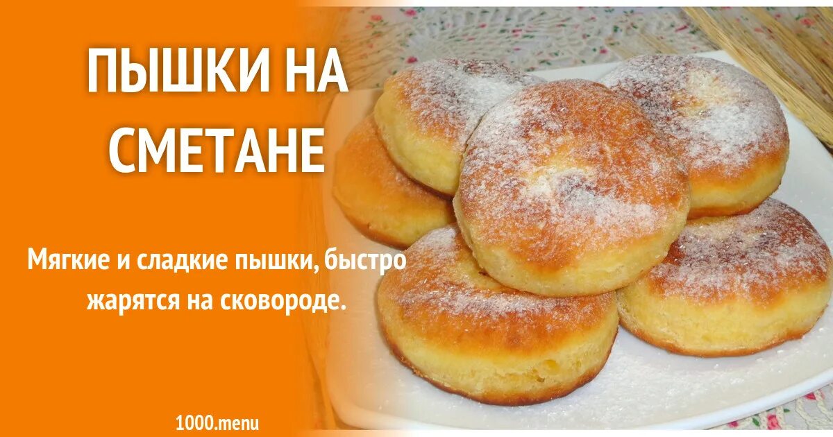 Пышки на сметане рецепты с фото Пышки на сметане рецепт с фото пошагово - 1000.menu