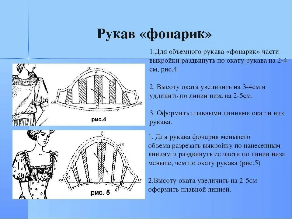 Пышные рукава фонарики выкройка Выкройка рукав фонарик