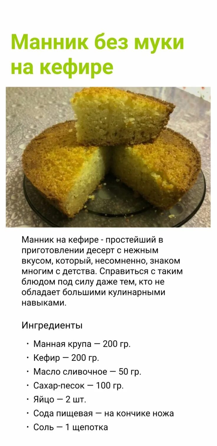 Пышный манник рецепт на кефире фото Пин на доске recipe рецептура prescription Рецепты еды в 2024 г Еда, Рецепты еды