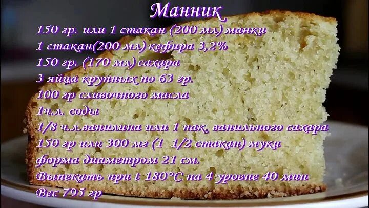 Пышный манник рецепт на кефире фото Смотрите видео "Манник на кефире. Очень вкусный" в ОК. Плеер Видео