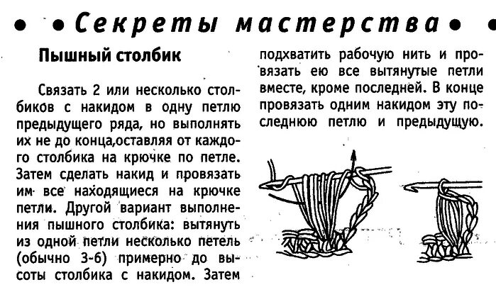 Пышный столбик крючком схема Картинки СХЕМА ПЫШНОГО СТОЛБИКА