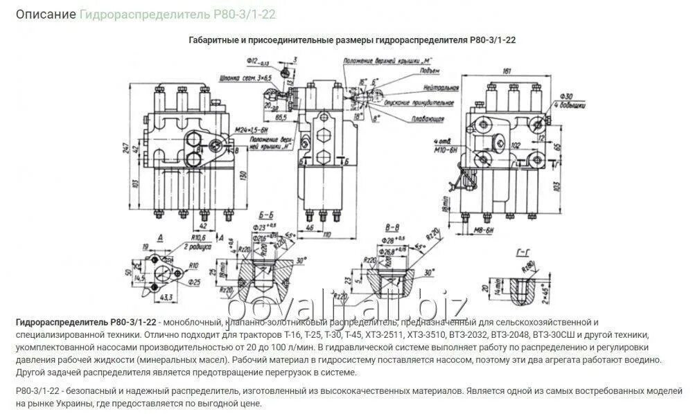 Р80 3 1 22 гидрораспределитель схема подключения Схема распределителя р 80 фото HobbiArt.ru